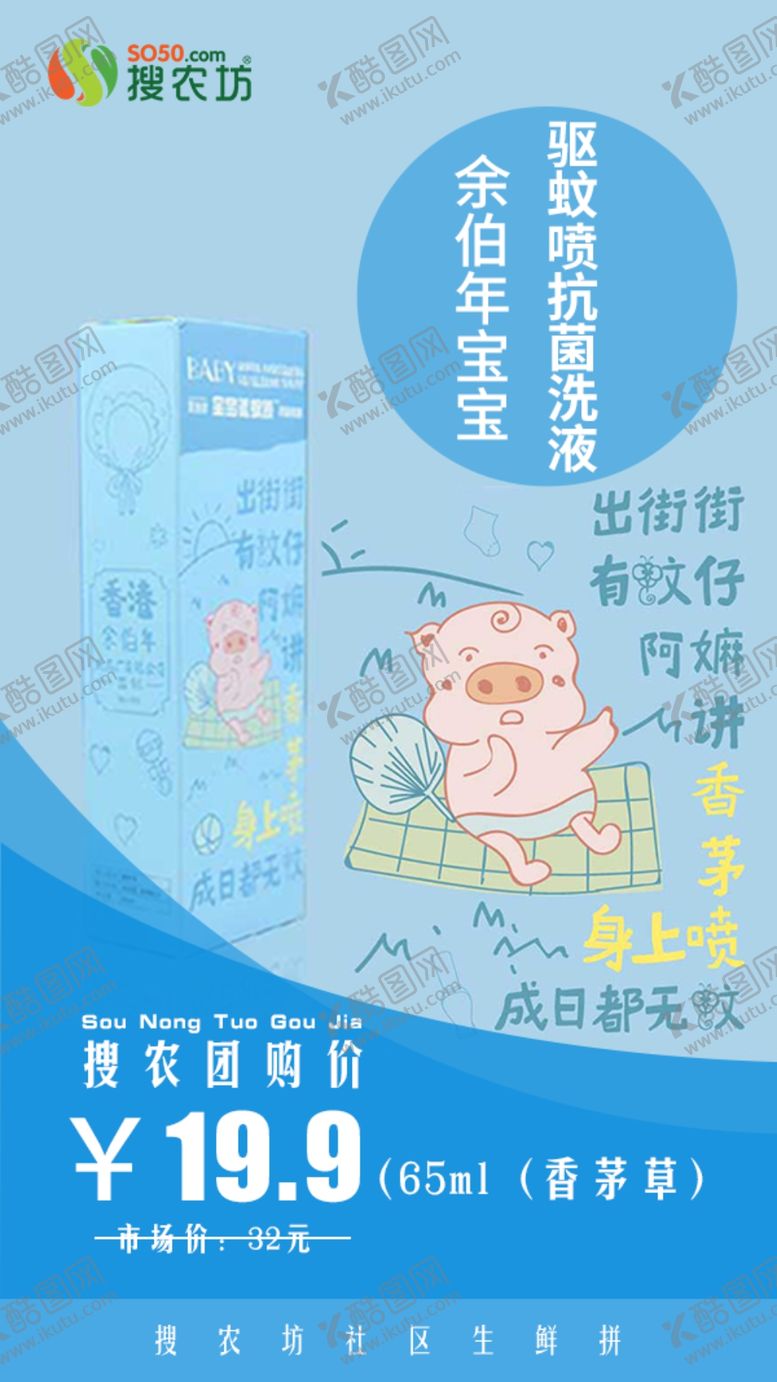 编号：49353705070957252748【酷图网】源文件下载-余伯年宝宝驱蚊喷抗菌洗液