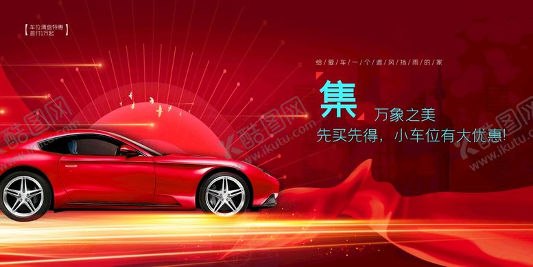 编号：54679309221416019156【酷图网】源文件下载-地产车位