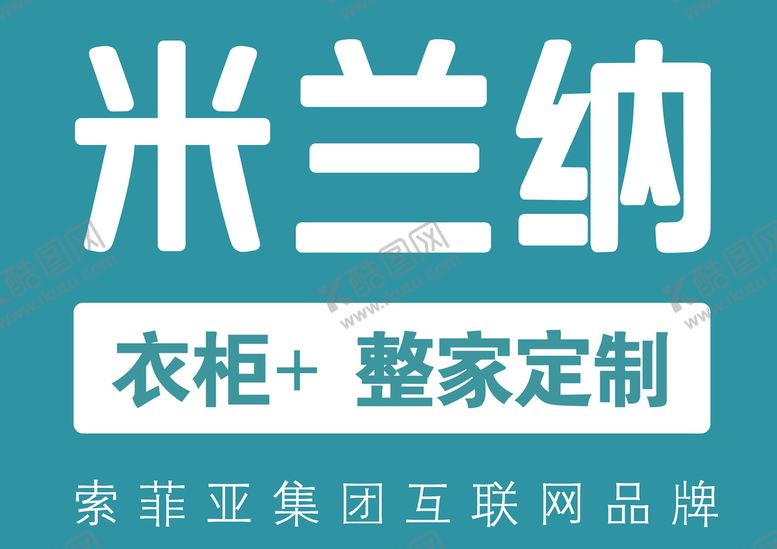 编号：46237110110011368610【酷图网】源文件下载-米兰纳衣柜定制logo标志