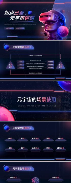 黑色科技未来虚拟元宇宙介绍PPT