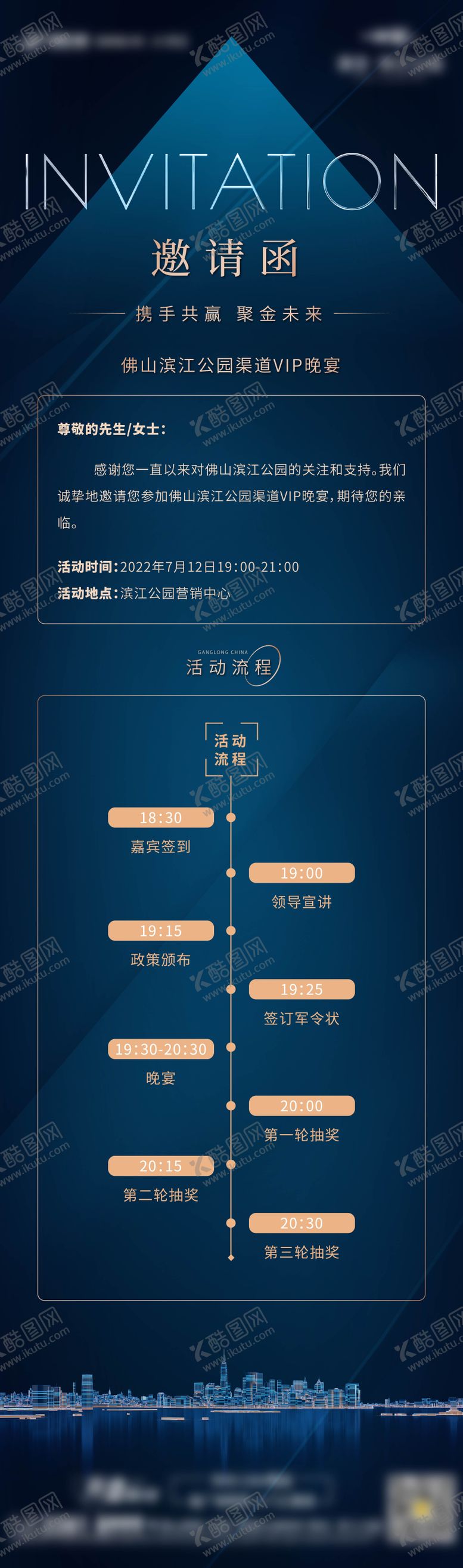 编号：56278801122225077147【酷图网】源文件下载-地产晚会晚宴邀请函长图海报