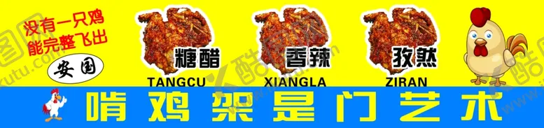 编号：70095906101008123657【酷图网】源文件下载-创意独特的陶瓷装饰艺术铁板鸡架