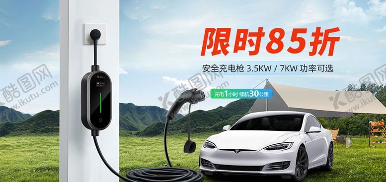 编号：88646912050013265875【酷图网】源文件下载-充电活动banner