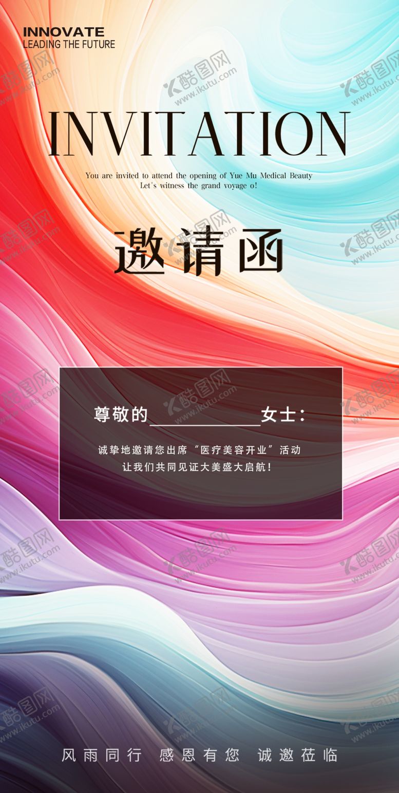 编号：46902302161333358192【酷图网】源文件下载-活动邀请函