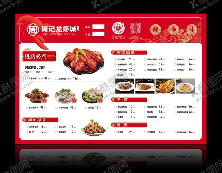 编号：52238711190556167012【酷图网】源文件下载-餐饮店可勾选菜单单面
