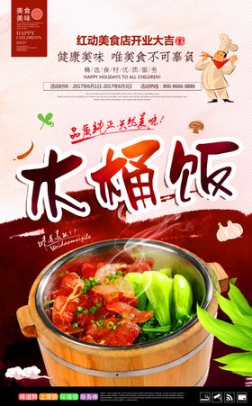 时尚美味木桶饭宣传海报