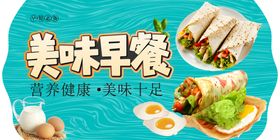 早安美味早餐banner