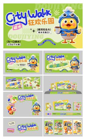 citywalk碳水狂欢旅游潮流打卡