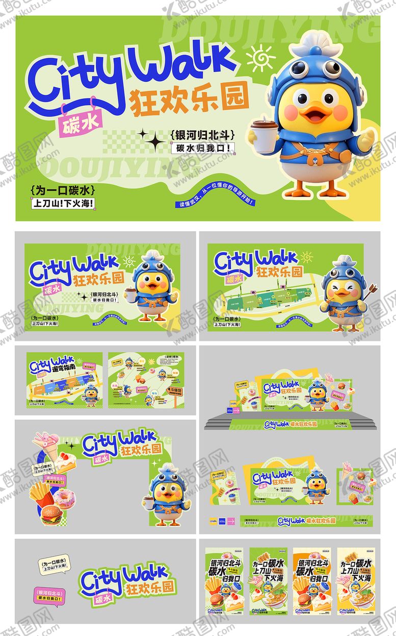 编号：58371504081602069883【酷图网】源文件下载-citywalk碳水狂欢旅游潮流打卡