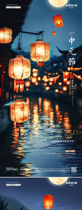 中元节寒衣节灯笼祈福风景海报