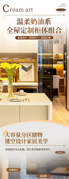 橱柜衣柜全屋定制详情页