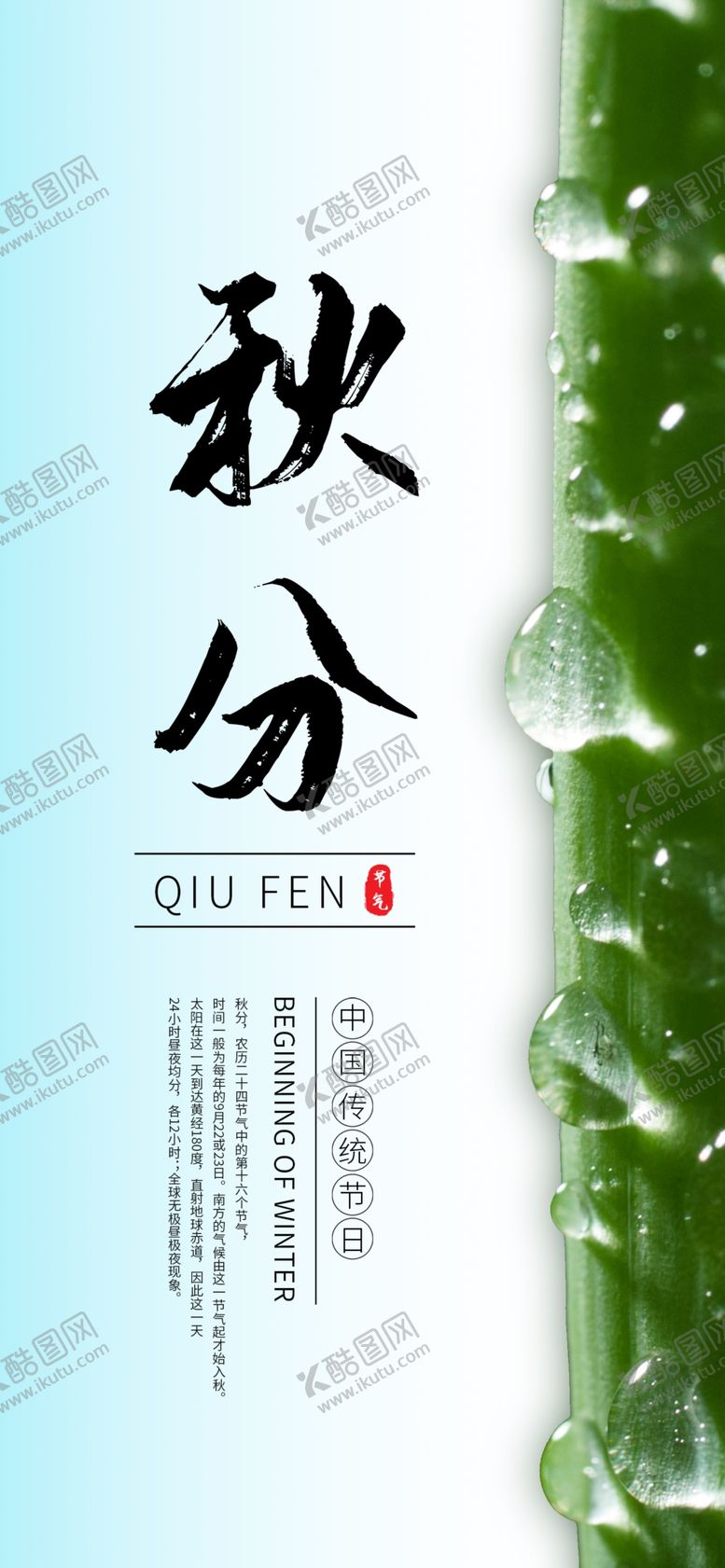 编号：52491710242141388005【酷图网】源文件下载-秋分秋分海报立秋海报秋天