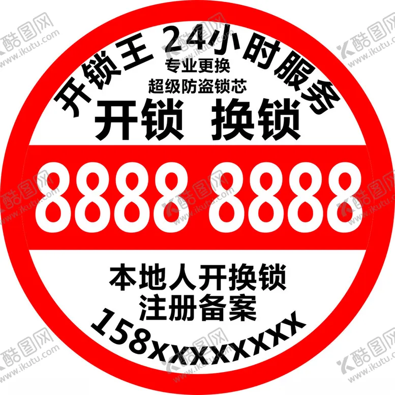 编号：30574402021741041601【酷图网】源文件下载-开锁贴纸