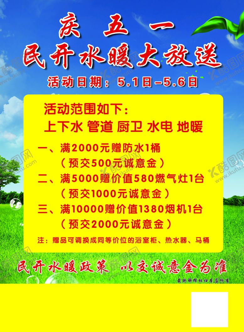编号：49057309150248025289【酷图网】源文件下载-水暖活动蓝天背景蓝天背景单页