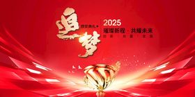 2025新年总结大年年会主KV