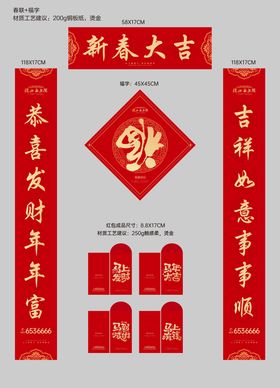 地产2026马年新春对联红包