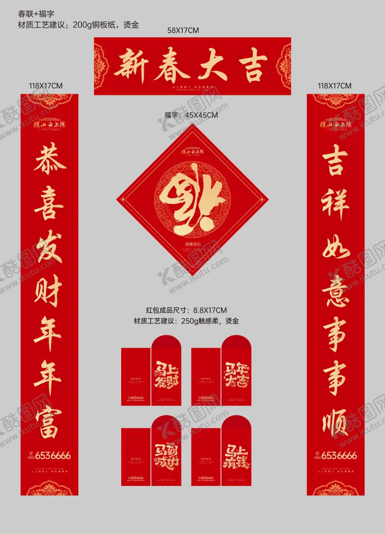 编号：84764802021421405739【酷图网】源文件下载-地产2026马年新春对联红包