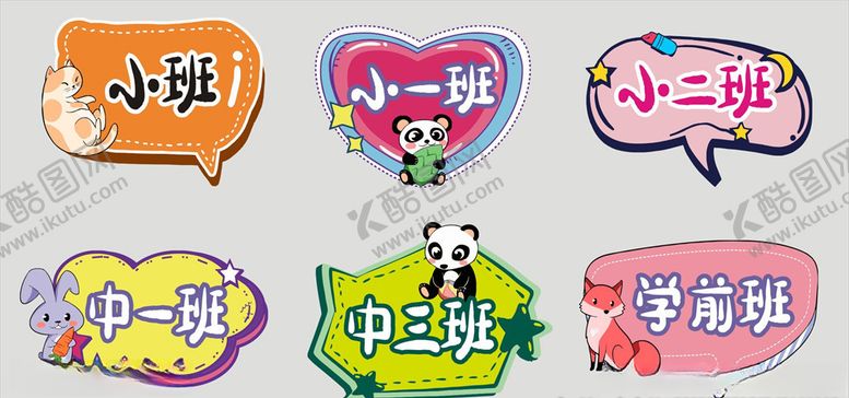 编号：45839109160403466435【酷图网】源文件下载-卡通异形幼儿园科室牌