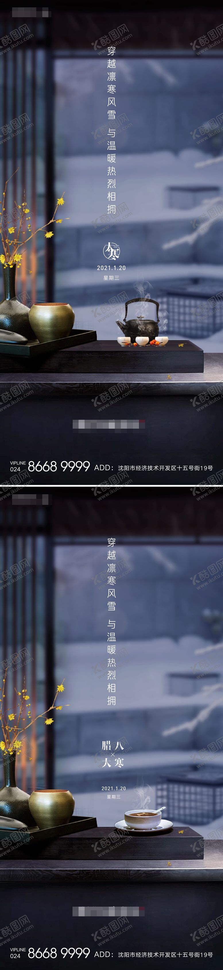 编号：54335411262219043582【酷图网】源文件下载-新中式大寒腊八节气系列海报