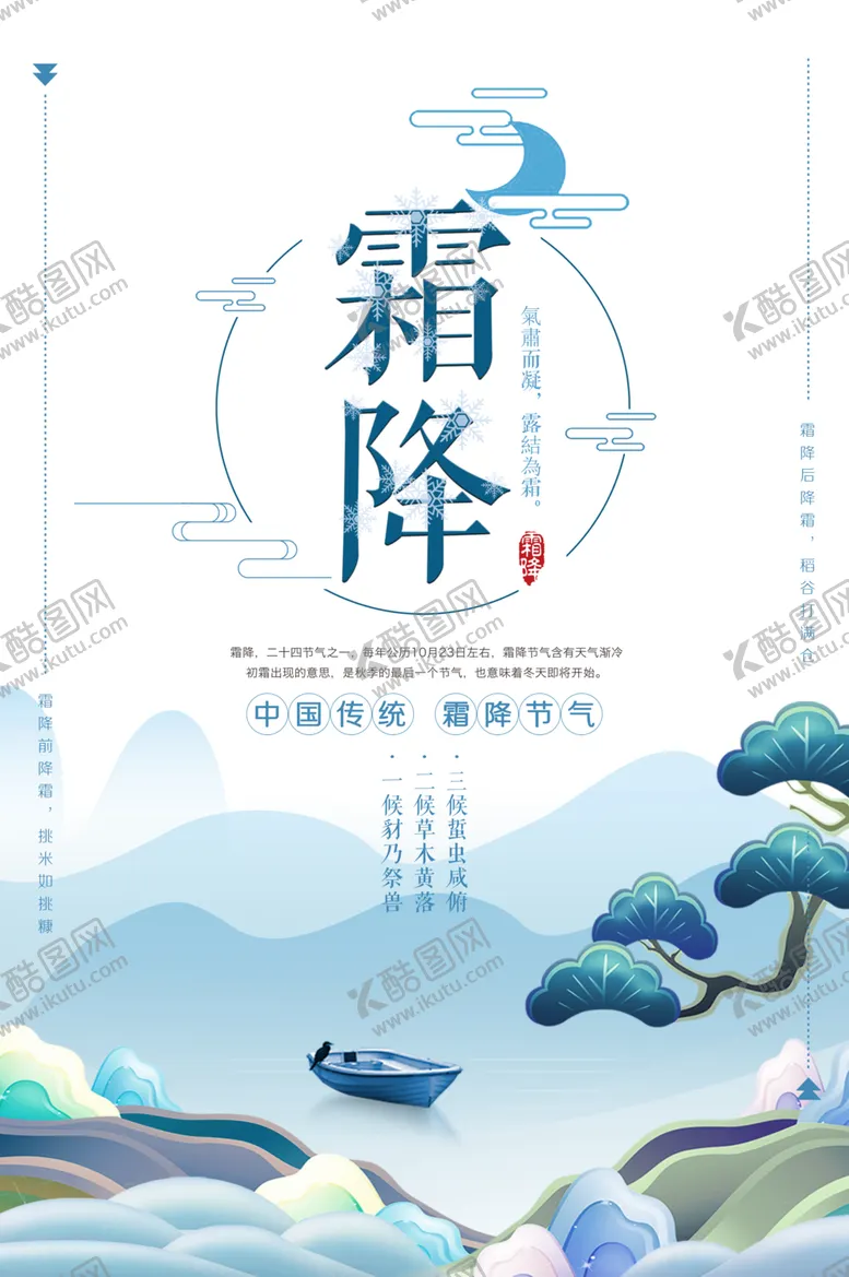 编号：91675104170800227817【酷图网】源文件下载-霜降