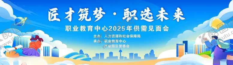 编号：72864507021540384050【酷图网】源文件下载-招聘会背景