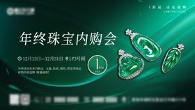翡翠高端珠宝促销背景板