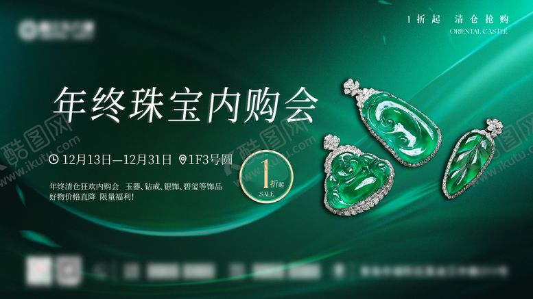编号：51258707291717516039【酷图网】源文件下载-翡翠高端珠宝促销背景板