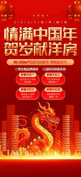 卡通龙年海报