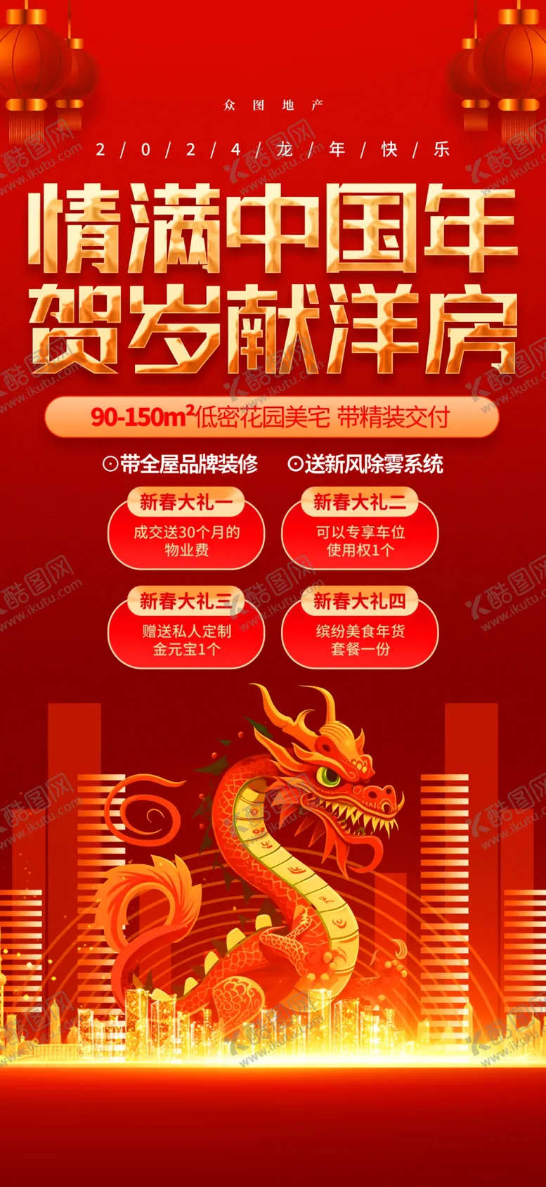 编号：76214401261926384611【酷图网】源文件下载-卡通龙年海报