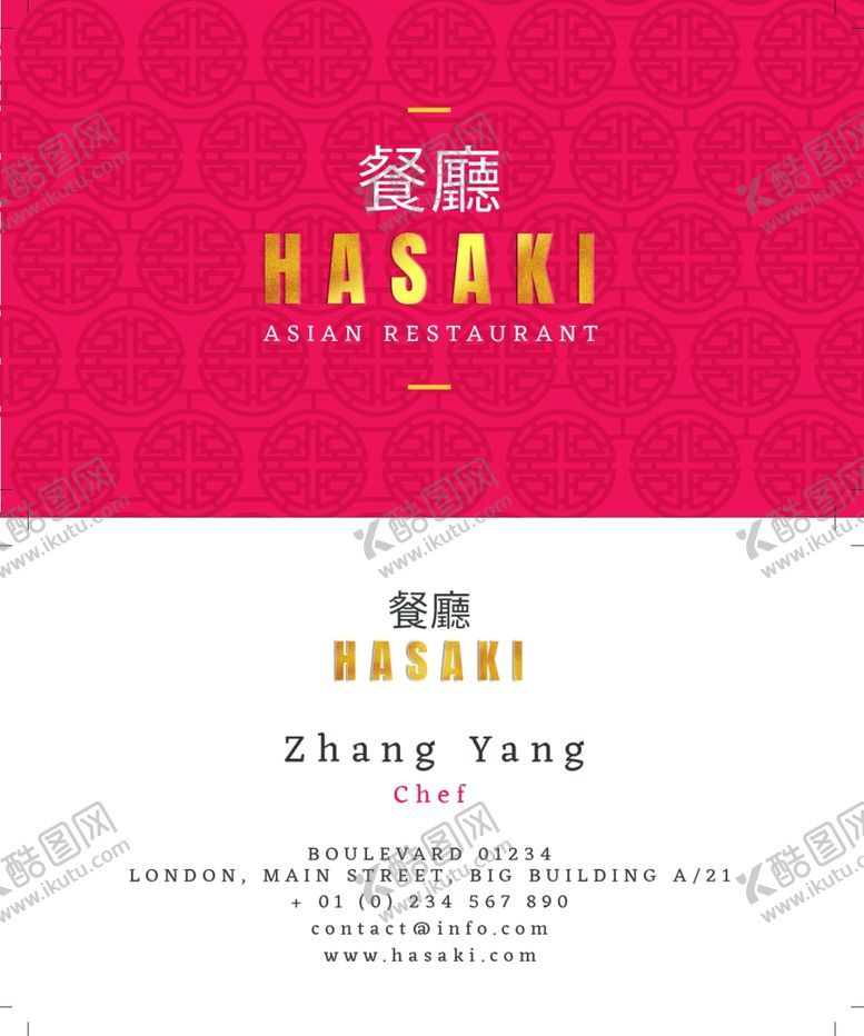 编号：22982205131924207351【酷图网】源文件下载-饭店餐厅名片