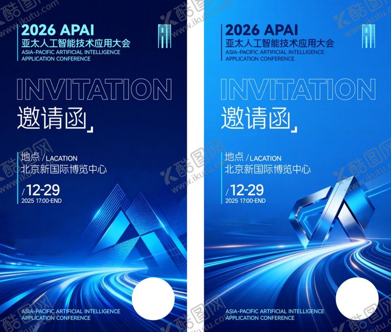 编号：80136204022128411777【酷图网】源文件下载-峰会邀请函