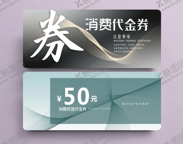 编号：12443206291604413485【酷图网】源文件下载-消费代金券