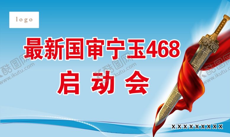 编号：89463603290416165394【酷图网】源文件下载-启动会