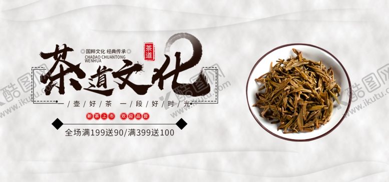 编号：65065909262313113584【酷图网】源文件下载-茶道文化