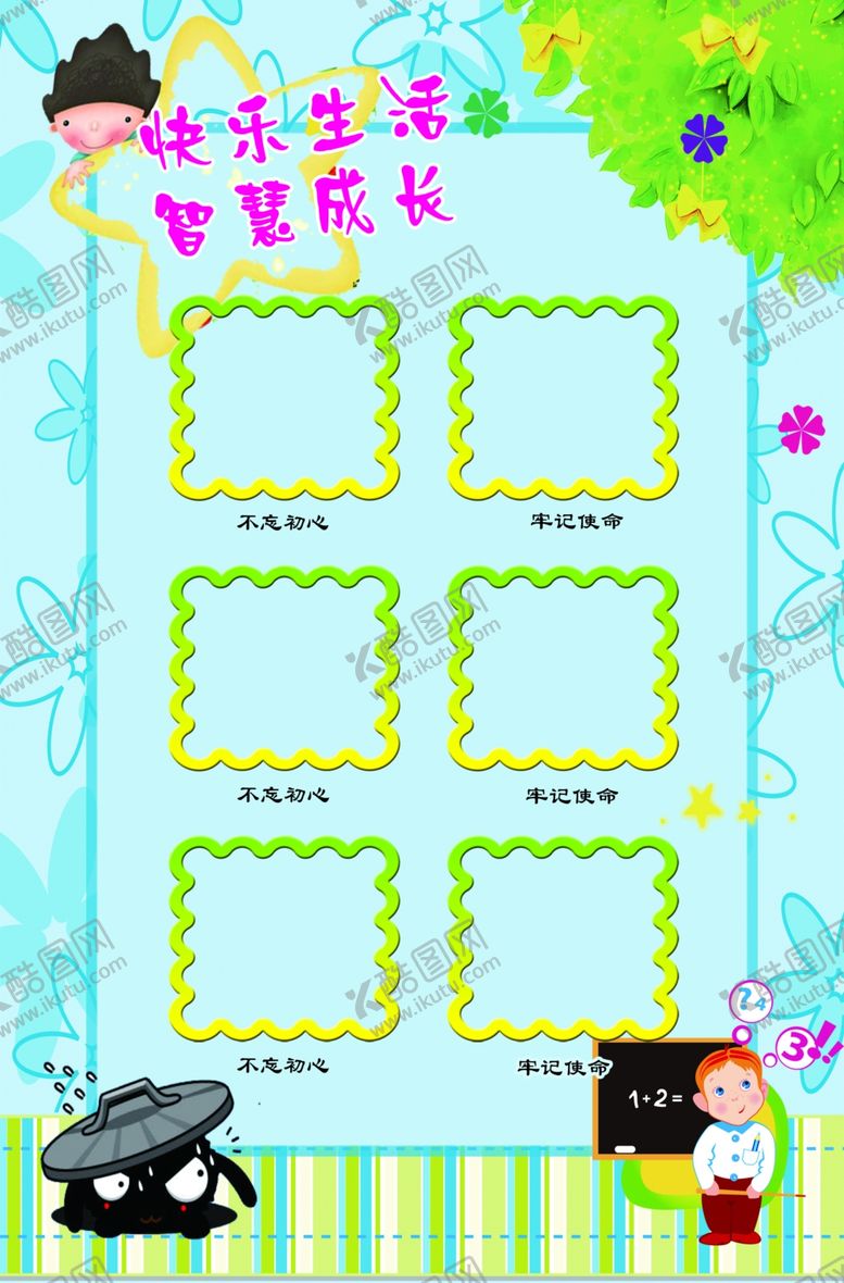 编号：73398005110805405752【酷图网】源文件下载-快乐生活智慧成长
