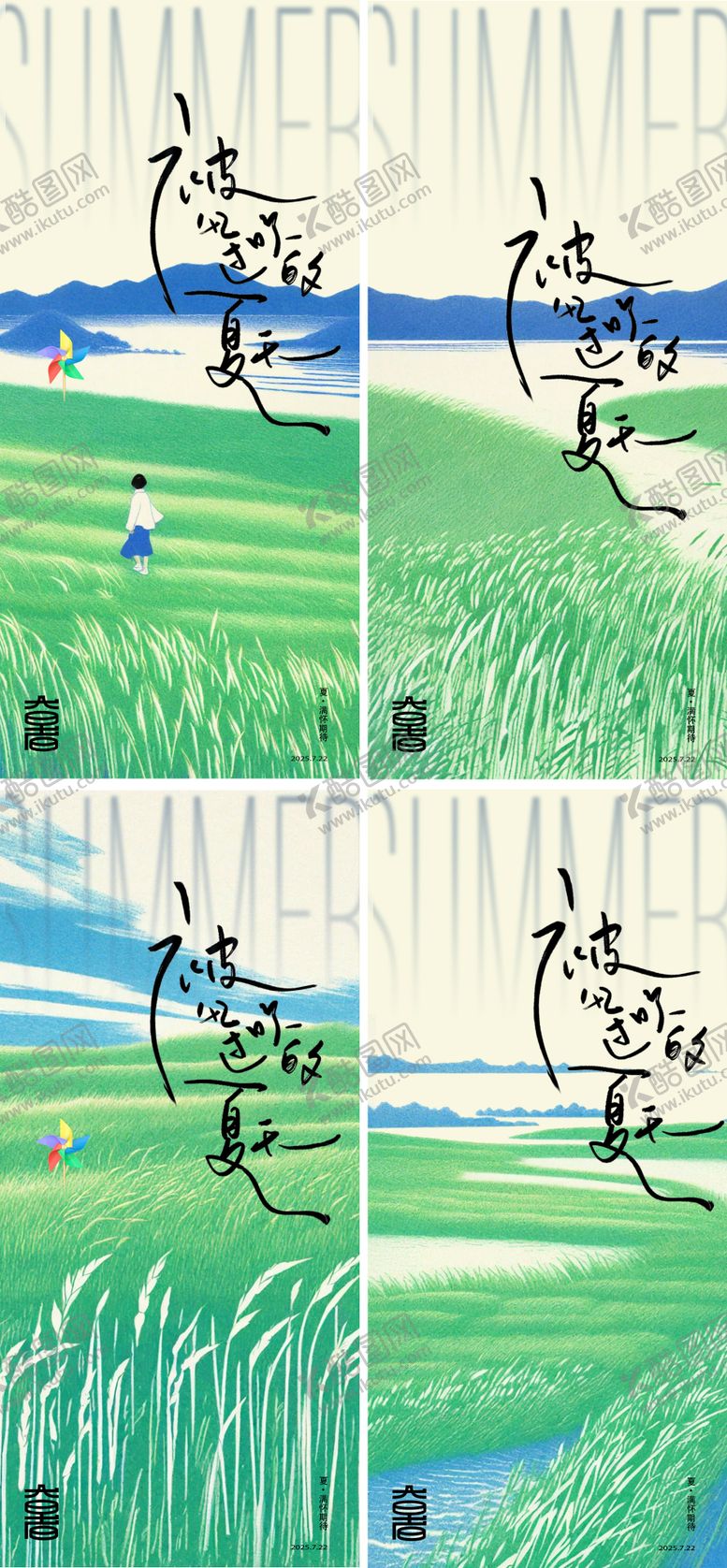 编号：24749107122209036062【酷图网】源文件下载-大暑插画风景24节气极简海报