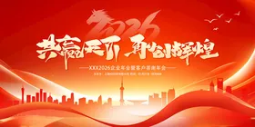 创意红色新年新春企业年会答谢会