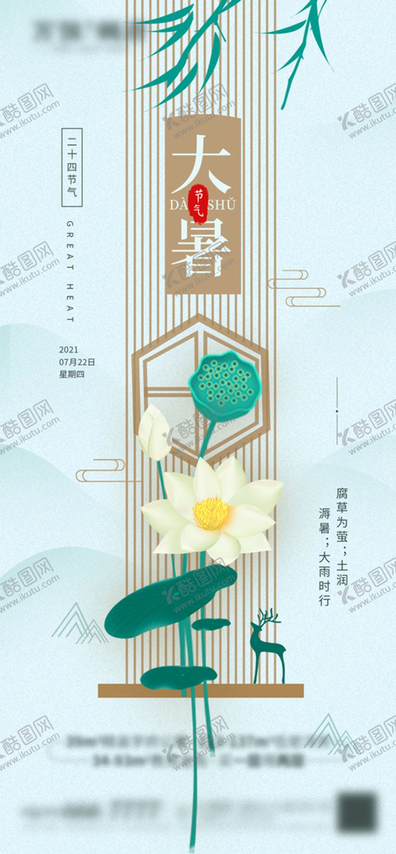 编号：98025109151859431078【酷图网】源文件下载-大暑 节气 夏天