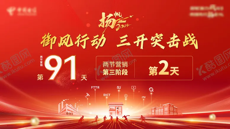 编号：54554512050535429434【酷图网】源文件下载-御风行动三开突击战活动背景板