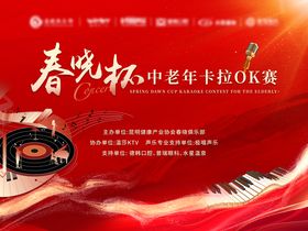 春晓杯中老年卡拉OK比赛