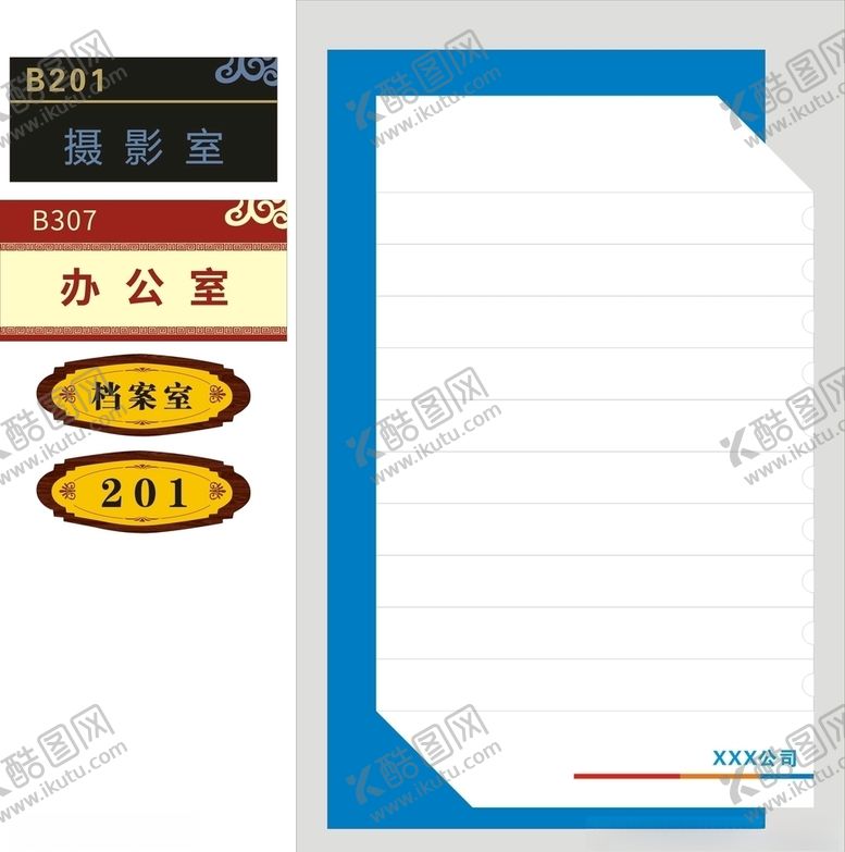 编号：56221709202023511336【酷图网】源文件下载-门牌