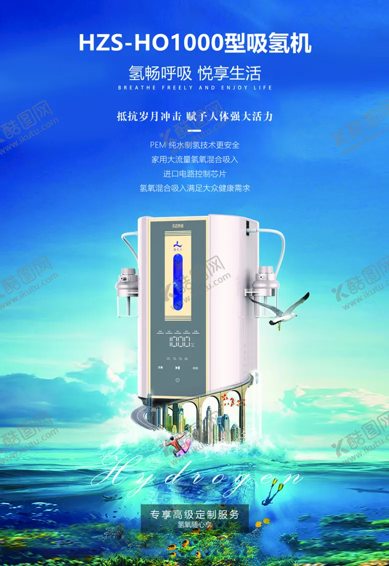 编号：92179710290113427401【酷图网】源文件下载-1000型氢氧机灯箱海报