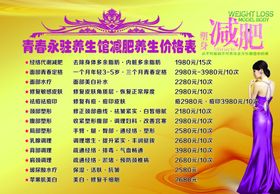 青春永驻美容养生馆