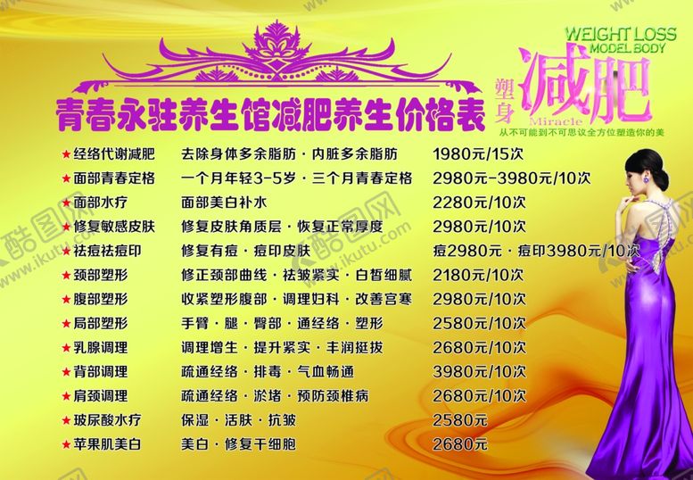 编号：88478210311346018405【酷图网】源文件下载-青春永驻美容养生馆