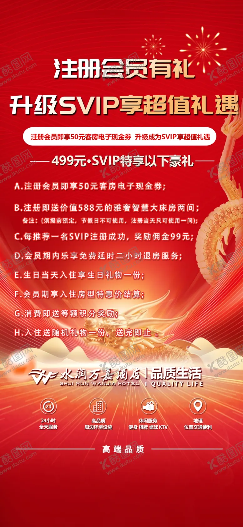 酒店充值活动注册有礼SVIP展架