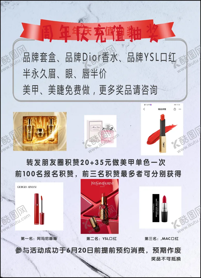 编号：41684306301720508387【酷图网】源文件下载-美甲活动
