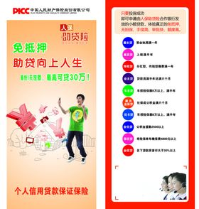 保险单页设计