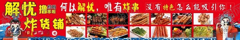 编号：70811501262129319481【酷图网】源文件下载-国潮炸串