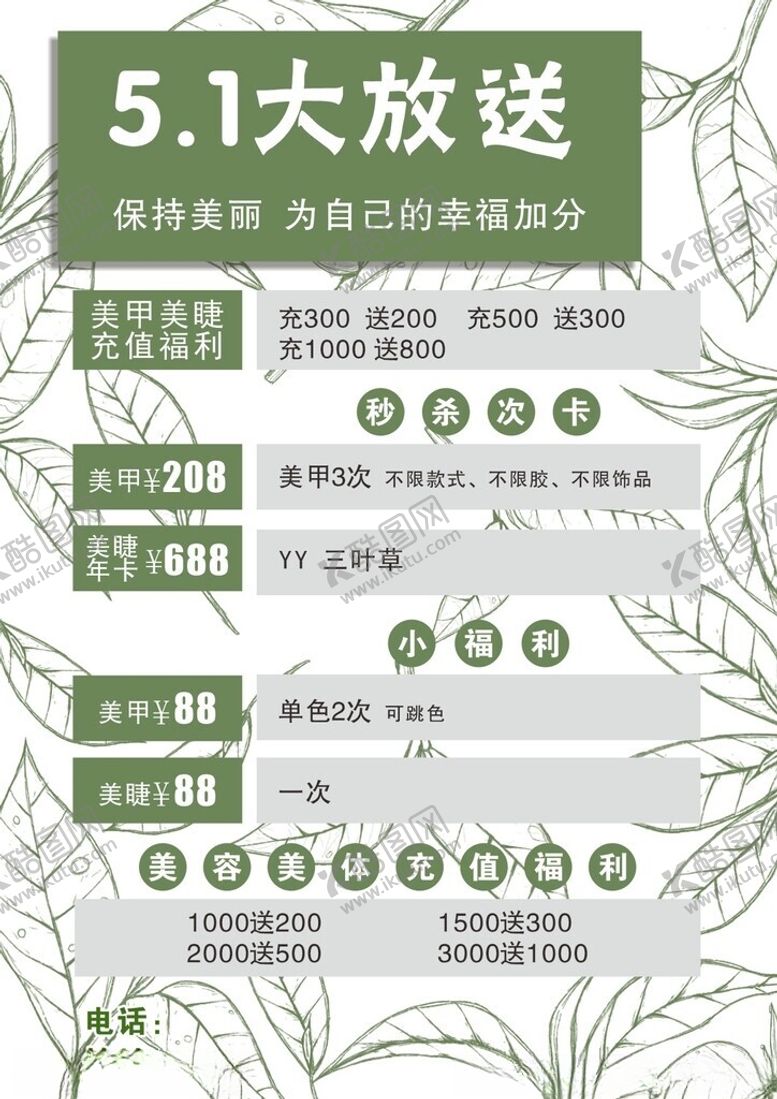 编号：85550402232329198579【酷图网】源文件下载-美甲美睫海报