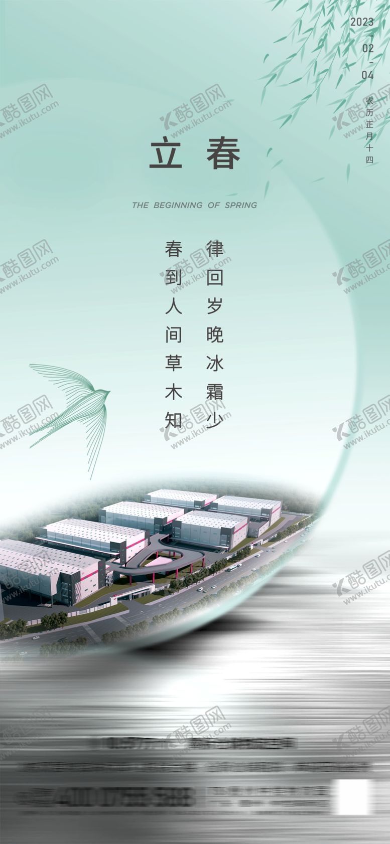编号：87065603090505412674【酷图网】源文件下载-立春海报